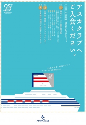 アスカクラブへご入会ください。 アスカクラブへご入会ください。