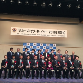 「2016年日本一周グランドクルーズ」クルーズ・オブ・ザ・イヤー2016優秀賞受賞 「2016年日本一周グランドクルーズ」クルーズ・オブ・ザ・イヤー2016優秀賞受賞