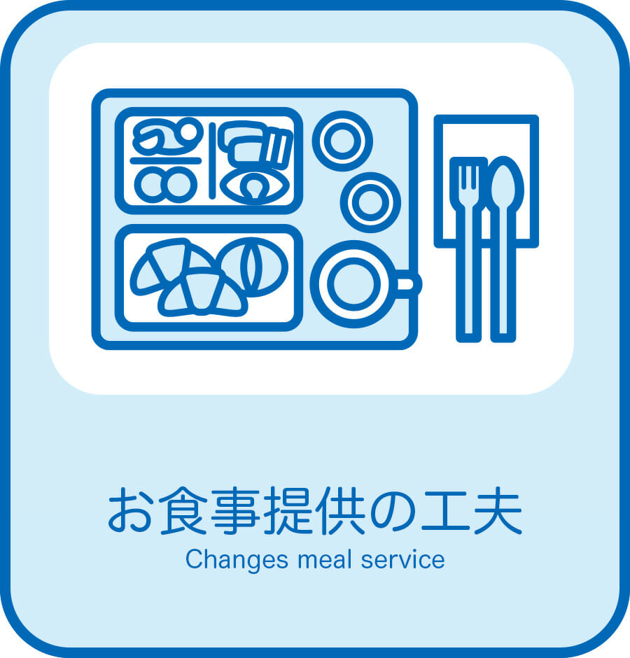 お食事