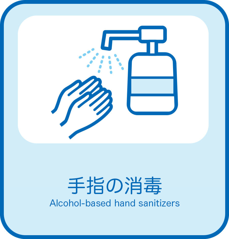 手指の消毒