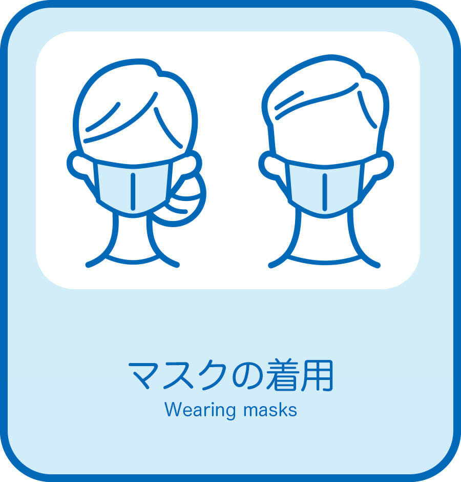 マスクの着用