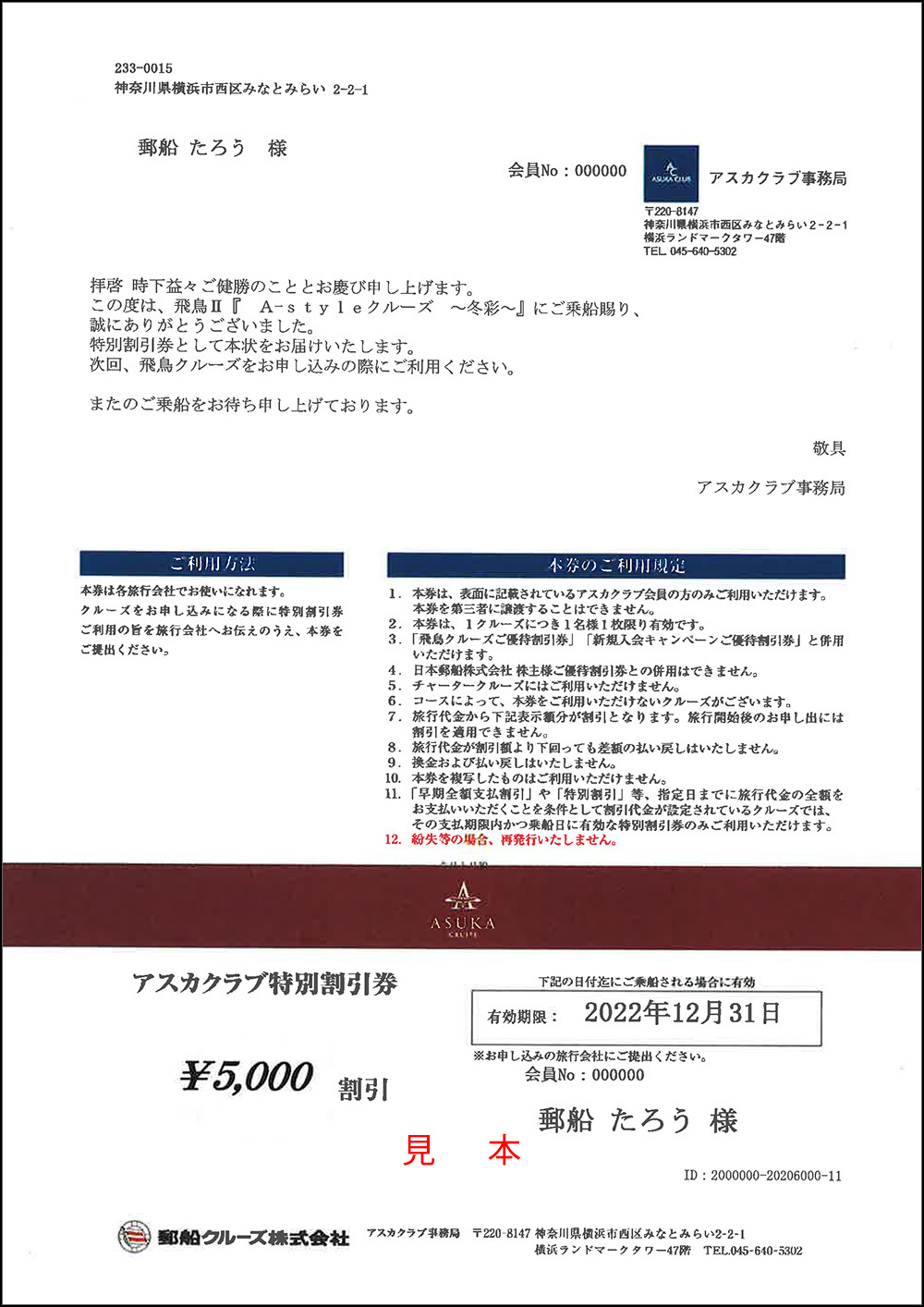 アスカクラブ お得なキャンペーンのお知らせ インフォメーション お知らせ 伝えたい感動がある 飛鳥クルーズ 世界一周クルーズ他