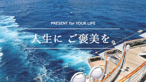 伝えたい感動がある　飛鳥クルーズ（世界一周クルーズ他）