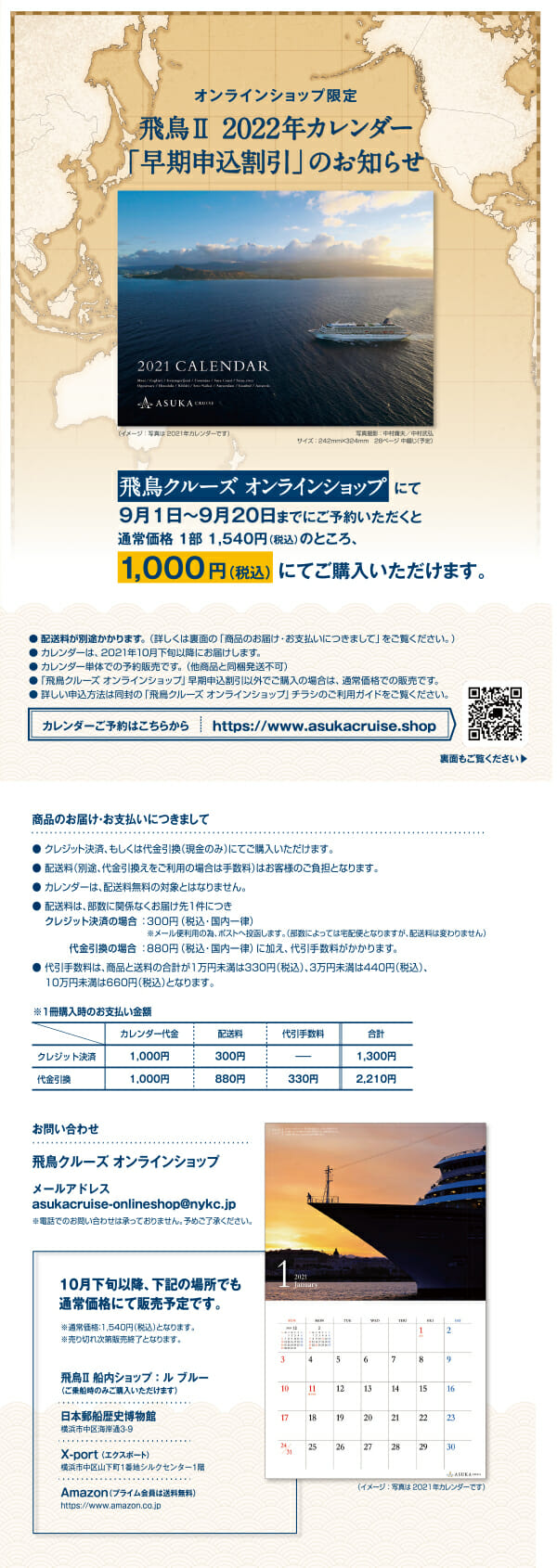 22年飛鳥 カレンダー早期申込割引のお知らせ インフォメーション お知らせ 伝えたい感動がある 飛鳥クルーズ 世界一周クルーズ他