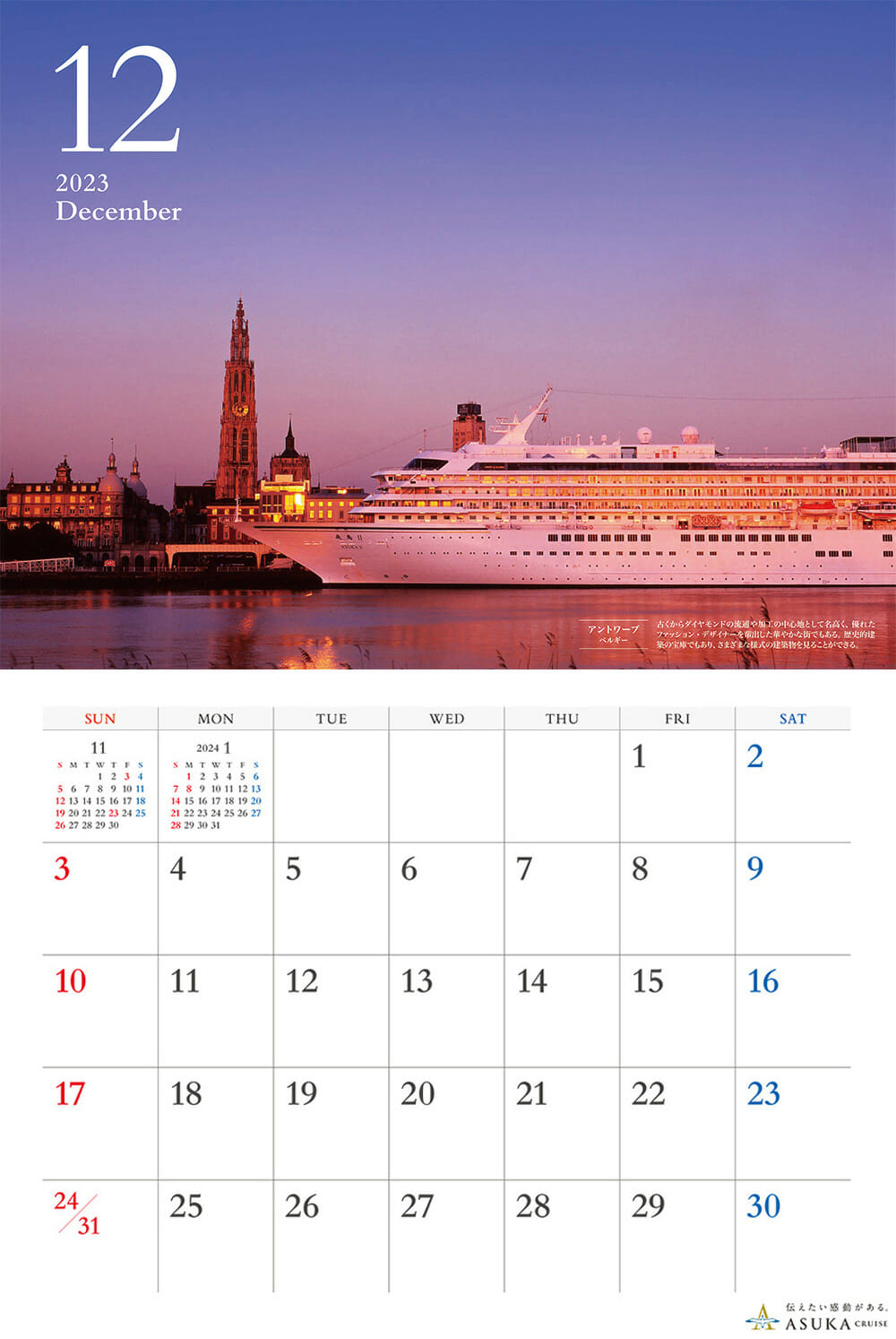 飛鳥Ⅱ 2023年カレンダー」11月3日販売開始のお知らせ 