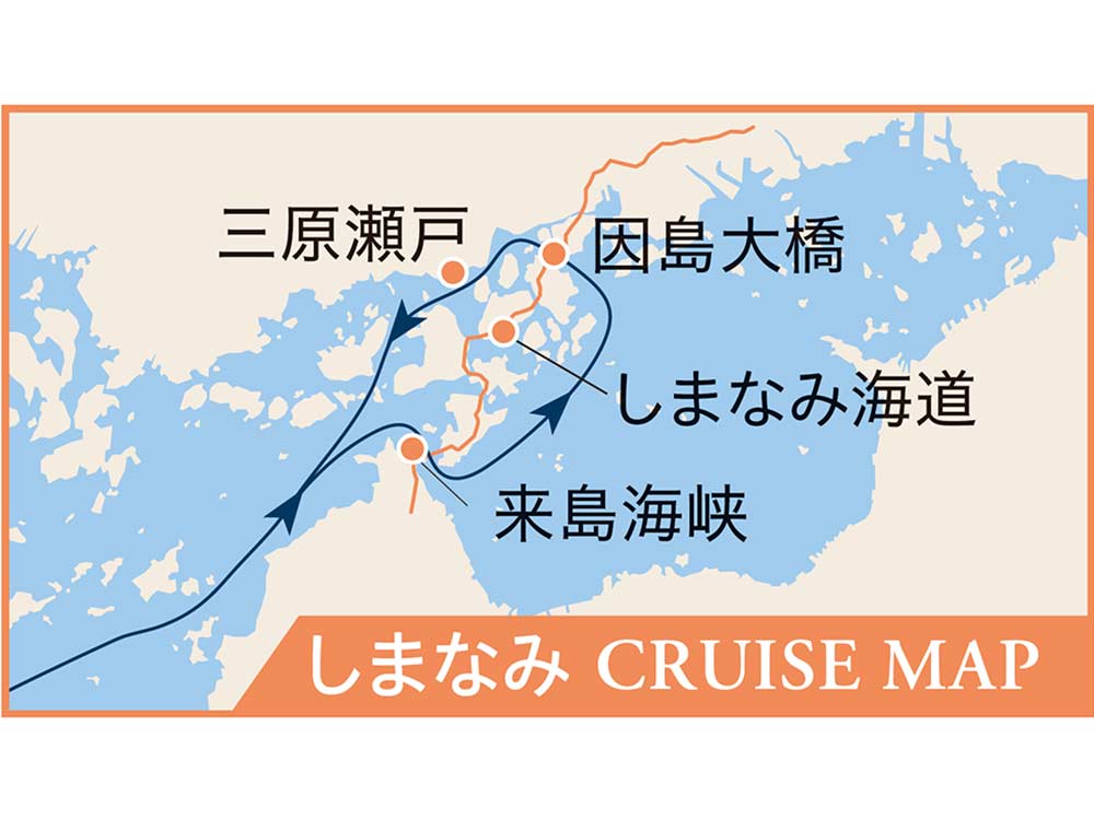 瀬戸内海クルージング