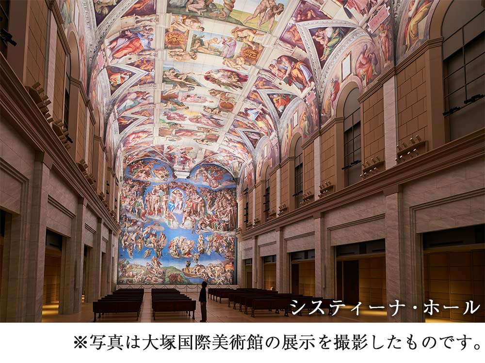 大塚国際美術館を貸切で鑑賞