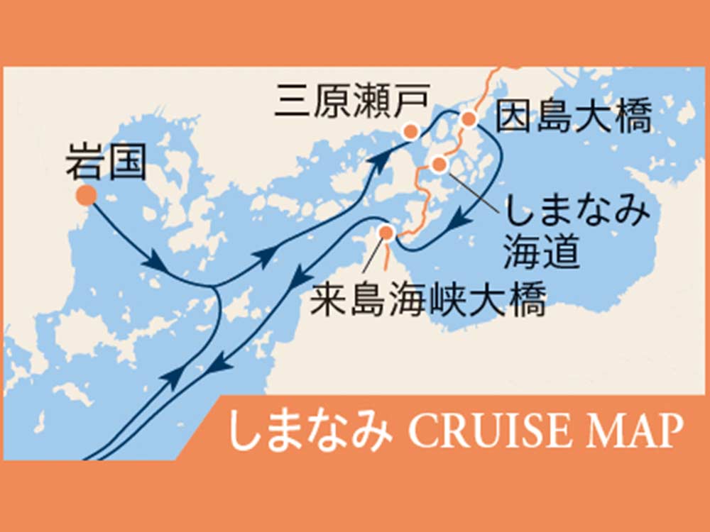 瀬戸内海クルージング