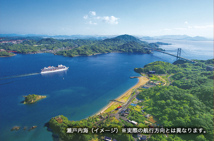 神戸発 秋の瀬戸内 広島・博多クルーズ