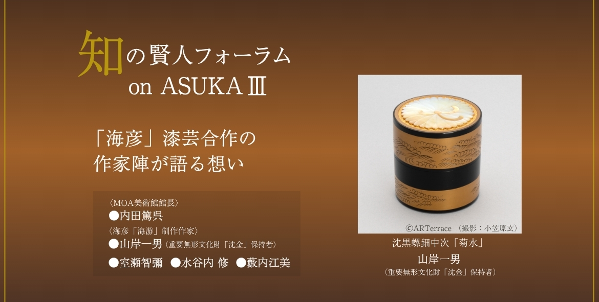 飛鳥クルーズ 〜知の賢人× ASUKAⅢ〜 秋彩る 八戸・仙台クルーズの写真