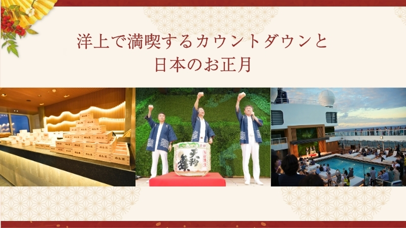 飛鳥クルーズ 紺碧の海 グアム・サイパン ニューイヤークルーズの写真