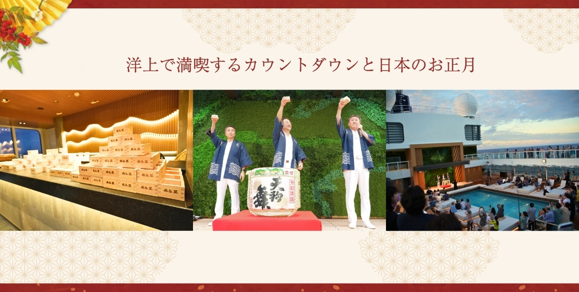 飛鳥クルーズ 紺碧の海 グアム・サイパン ニューイヤークルーズの写真