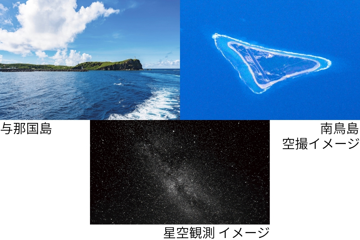 日本最西端・最東端へ